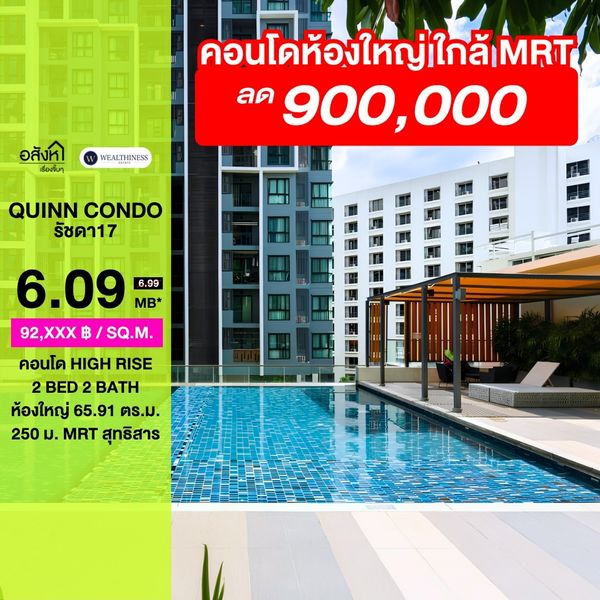  ✨ 6.09 ล้าน ได้ 2 Bed 2 Bath ห้องใหญ่ 65.91 ตร.ม. ใกล้ MRT สุทธิสาร 📲 𝟎𝟔𝟒-𝟕𝟗𝟒𝟒𝟐𝟔𝟑(คุณน้ำ)