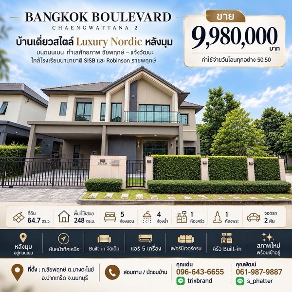 🏡 ขายบ้านหรู Bangkok Boulevard Chaengwattana 2  น้ำไม่ท่วม บ้านเดี่ยวสไตล์ Luxury Nordic หลังมุม บนถนนเมน ทำเลศักยภาพ ชัยพฤกษ์ – แจ้งวัฒนะ ใกล้โรงเรียนนานาชาติ SISB และ Robinson ราชพฤกษ์  ✨ 