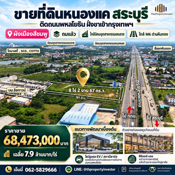 Filled Commercial Land for Sale, Hin Kong–Nong Khae, Saraburi | 8-2-67 Rai on Phahonyothin Rd. | 3 km to Nong Khae Industrial Estate 