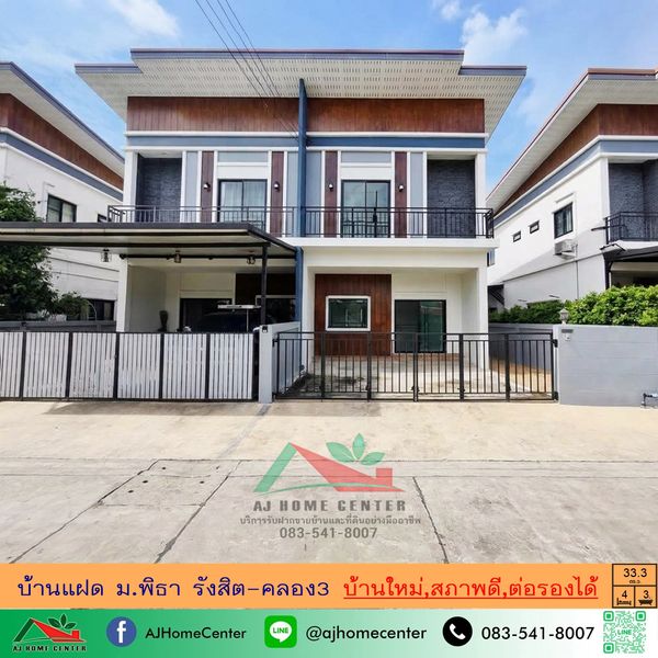 Semi-detached house for sale 33.3 sq m. Pitha University, Rangsit-Khlong 3, house in good condition, ready to move in, free loan arrangement.
