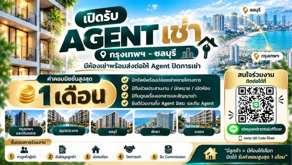  เปิดรับ AGENT เช่า มืออาชีพ