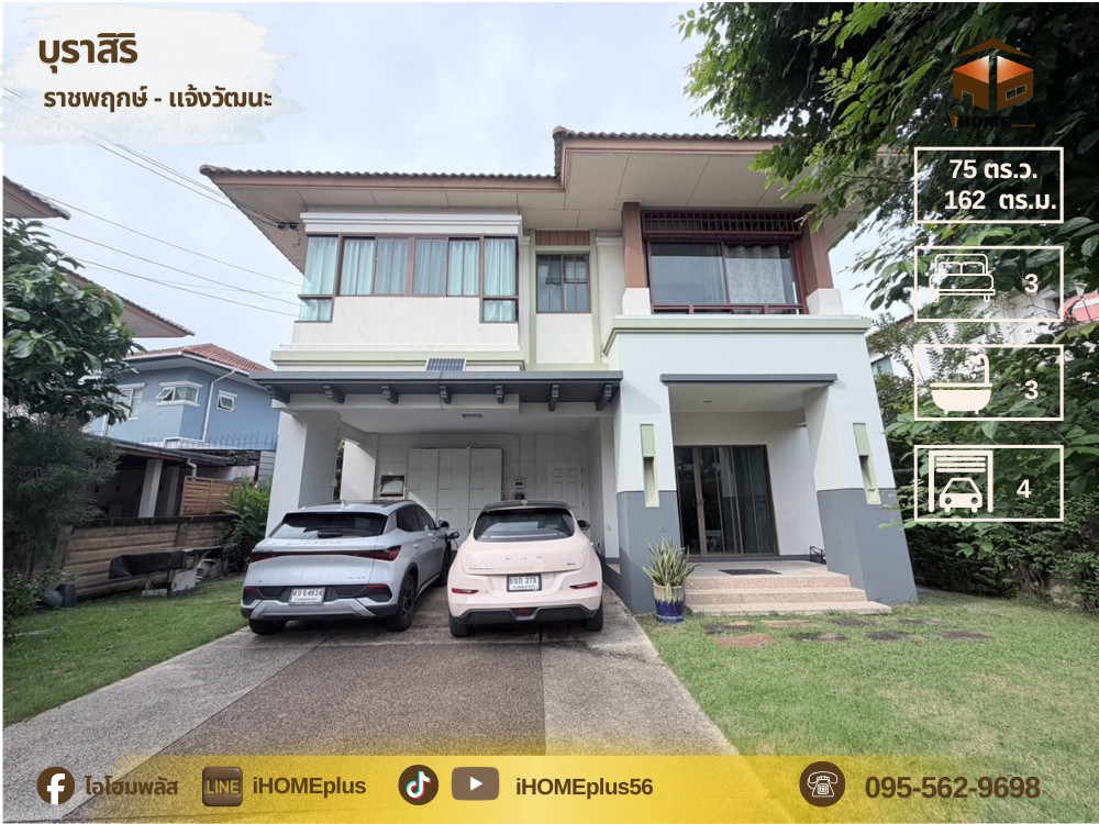 Single house Bura Siri Ratchaphruek Chaengwattana | House Nonthaburi