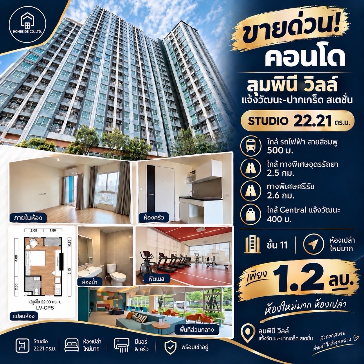 🏢 Lumpini Ville Chaengwattana-Pak Kret Station 🏢 Studio 22.21 sq.m. empty room..very new‼️