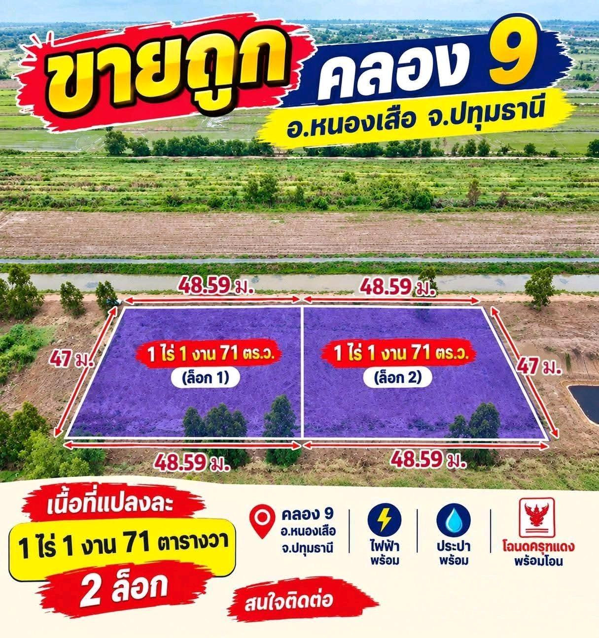 👌Not flooded, selling below appraised price at Khlong 9, Nong Suea (Raphiphat).T.062-1574449