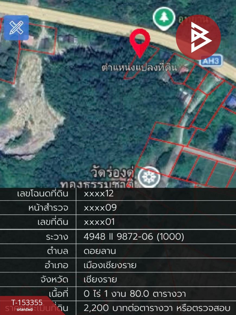 ขายที่ดิน เนื้อที่ 1 งาน 80 ตร.วา ดอยลาน เชียงราย – รูปที่ 3