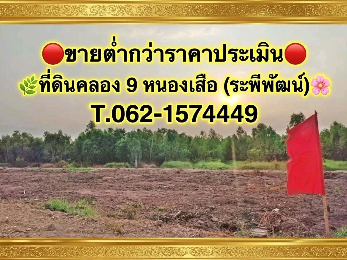 👌Not flooded, selling below appraised price at Khlong 9, Nong Suea (Raphiphat).T.062-1574449 – รูปที่ 3