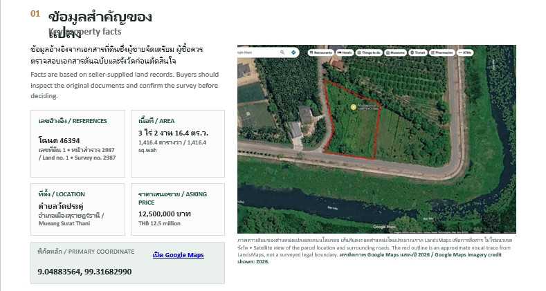 ขายที่ดิน 3 ไร่ 2 งาน 16.4 ตารางวา วัดประดู่ สุราษฎร์ธานี ถนนลาดยางเข้าได้ ทำเลดี – รูปที่ 2