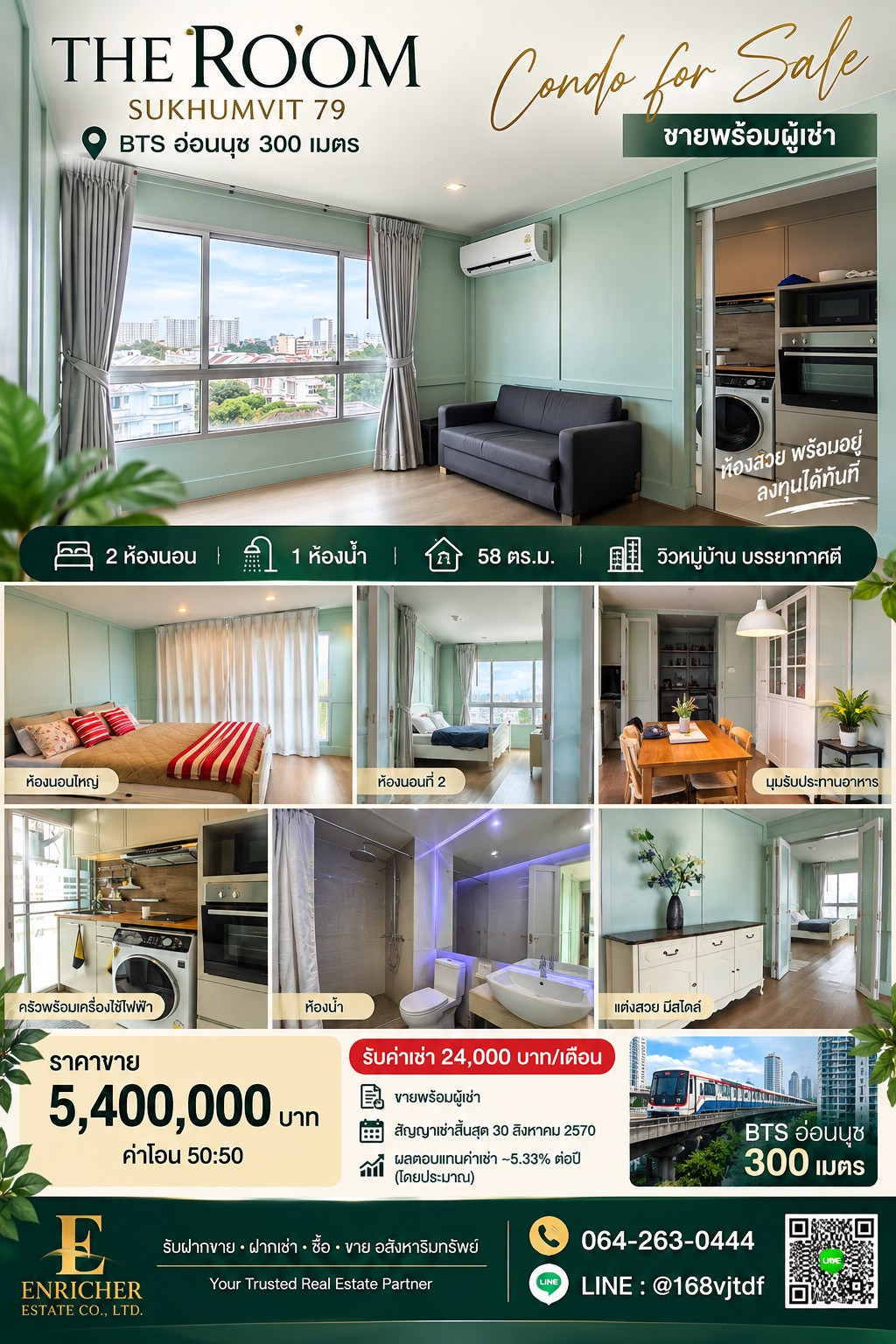 🏡 ขายคอนโดพร้อมผู้เช่า! The Room Sukhumvit 79 / ขาย 5.4 ล้าน โอน 50:50 พร้อมผู้เช่า 24,000/เดือน 
