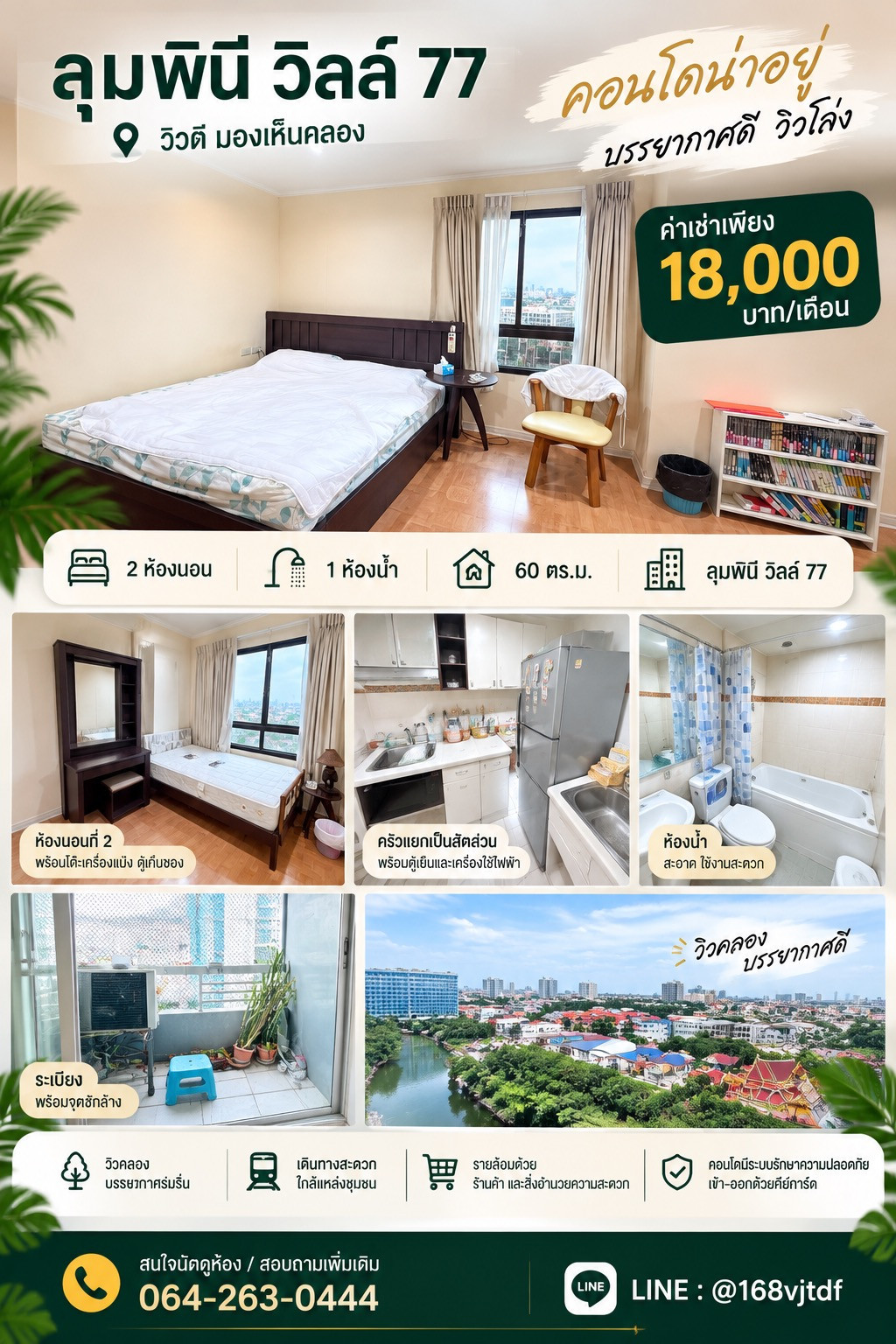🏡✨ Condo for rent Lumpini Ville Sukhumvit 77 (Lumpini Ville Sukhumvit 77) 2 bedrooms, good price. 18,000/month painted room, newly renovated 🏡✨ Condo for rent Lumpini Ville Sukhumvit 77 (Lumpini Ville Sukhumvit 77) 2 bedrooms, good price. 18,000/month painted room, newly renovated