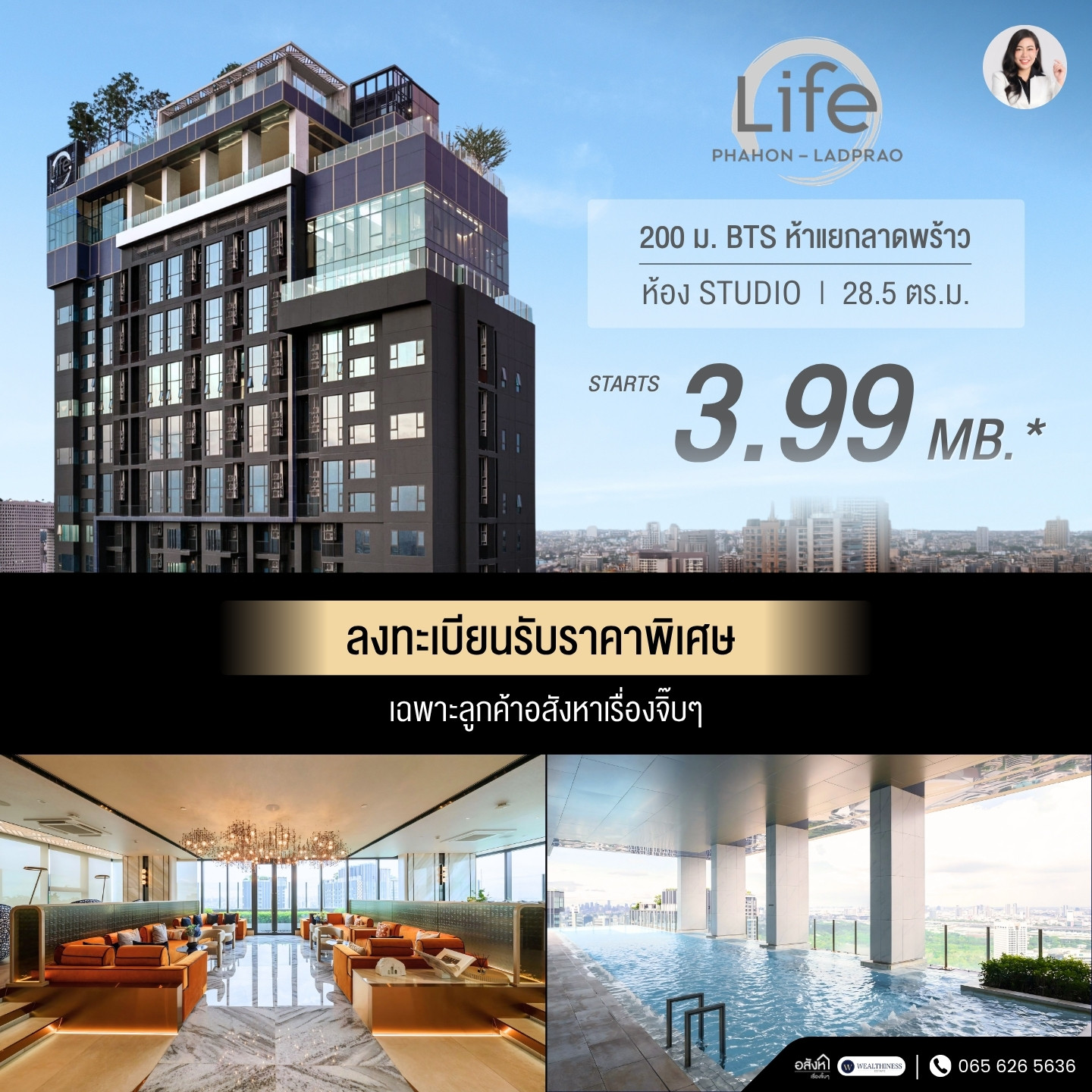 🔥 Life Phahon–Ladprao คอนโดพร้อมอยู่ ราคาเริ่มต้น 3.99 ล้านบาท* ใจกลางพหลโยธิน–ลาดพร้าว ☎️ 065-626-5636 (คุณกี้)
