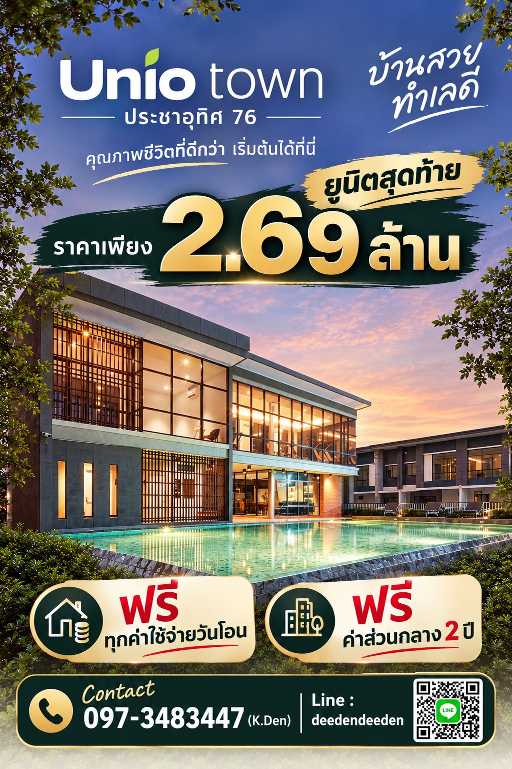 Unito Town Pracha - Uthit 76 แปลงสุดท้าย ราคาพิเศษ 2.69 mb. ฟรีทุกค่าใช้จ่าย