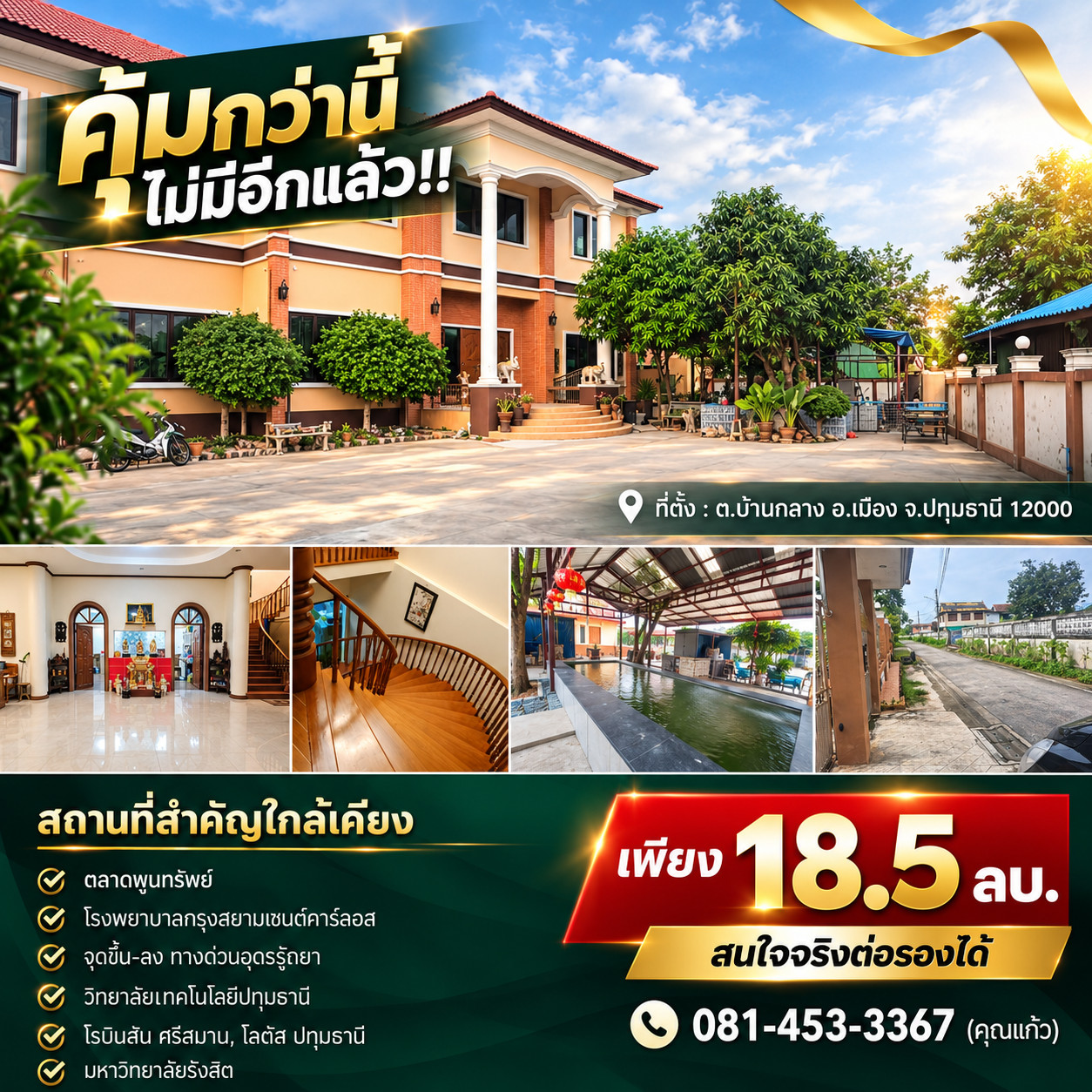 คุ้มกว่านี้ไม่มีอีกแล้ว!! บ้านเดี่ยวหลังใหญ่ 352 ตร.ว. ทำเลทอง อ.เมือง ปทุมธานี ใกล้ตลาดพูนทรัพย์ รพ.กรุงสยามฯ – รูปที่ 2