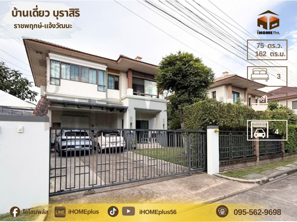 บ้านเดี่ยว บุ รา สิริ ราชพฤกษ์ แจ้งวัฒนะ |บ้าน นนทบุรี บ้านเดี่ยว บุ รา สิริ ราชพฤกษ์ แจ้งวัฒนะ |บ้าน นนทบุรี