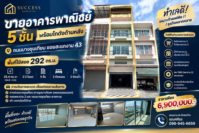 🔥 ขายอาคารพาณิชย์ 5 ชั้น พร้อมโกดังด้านหลัง | บางขุนเทียน–สะแกงาม 43 🏢 ปรับเป็น Office Building พร้อมพื้นที่เก็บสินค้า 