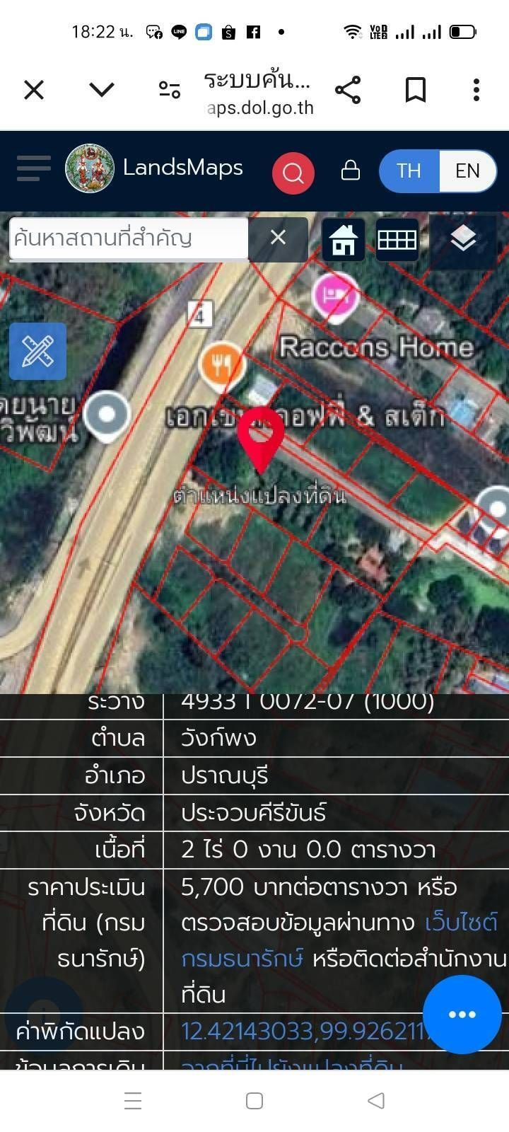 ขายที่ดิน 2 ไร่ เขาน้อยปราณบุรี ติดถนนเพชรเกษม ใกล้สามแยกบายพาสชะอำ-ปราณบุรี ที่ดินแปลงมุม ทำเลดี ใกล้แมคโคร โลตัส