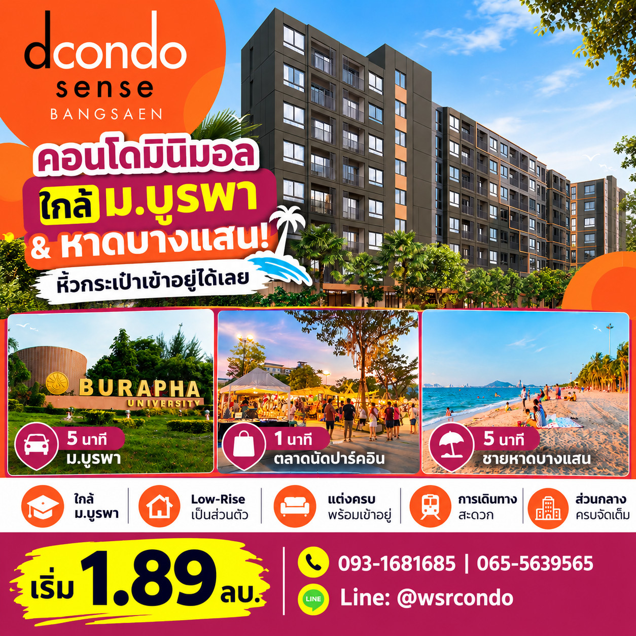 DCONDO SENSE BANGSAEN คอนโดพร้อมอยู่ ใกล้ม.บูรพาทำเลทองบางแสน! ล็อกยูนิตสวยตำแหน่งปังก่อนใคร เริ่ม 1.89 ลบ. โทร 093-1681685 Line: @wsrcondo DCONDO SENSE BANGSAEN คอนโดพร้อมอยู่ ใกล้ม.บูรพาทำเลทองบางแสน! ล็อกยูนิตสวยตำแหน่งปังก่อนใคร เริ่ม 1.89 ลบ. โทร 093-1681685 Line: @wsrcondo