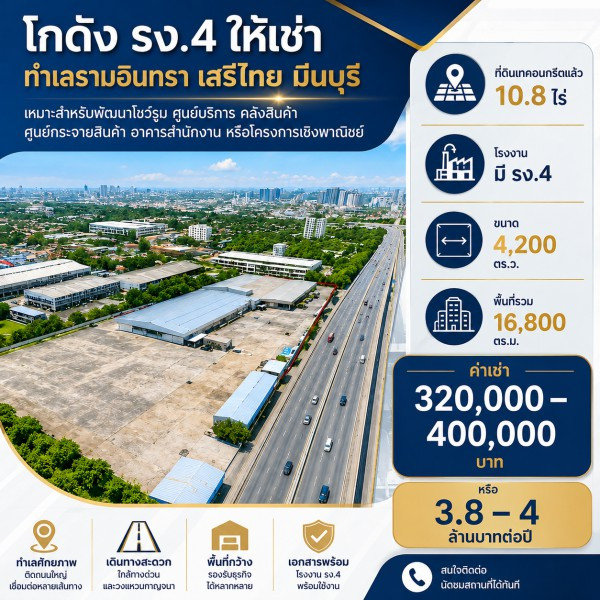Ramintra Road Serithai Road Min Buri Market 2.2km. The Concreted land warehouse. The factory has a
