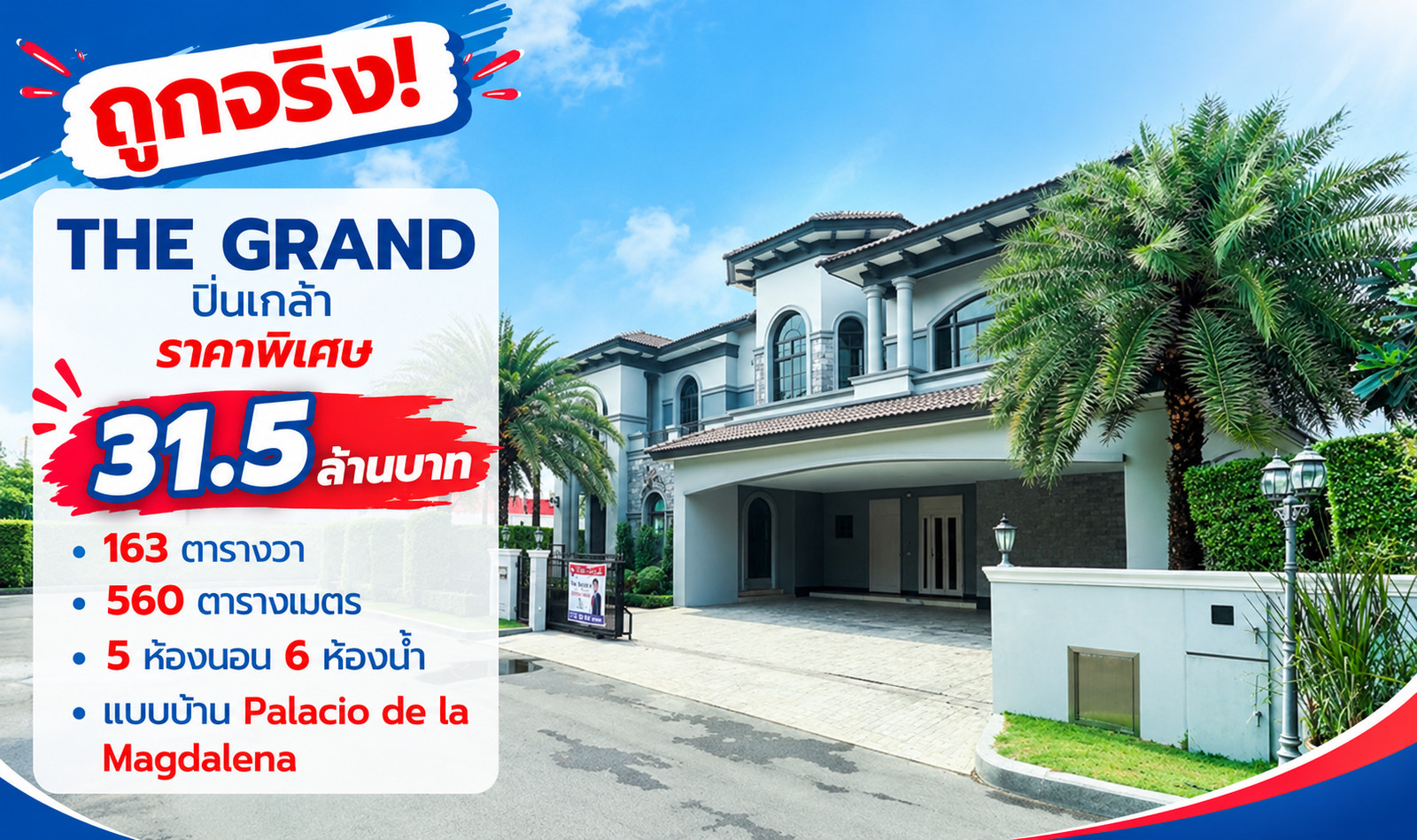 The Grand ปิ่นเกล้า ริมถนนบรมราชชนนี 163 ตร.ว 560 ตร.ม (หลังมุม)