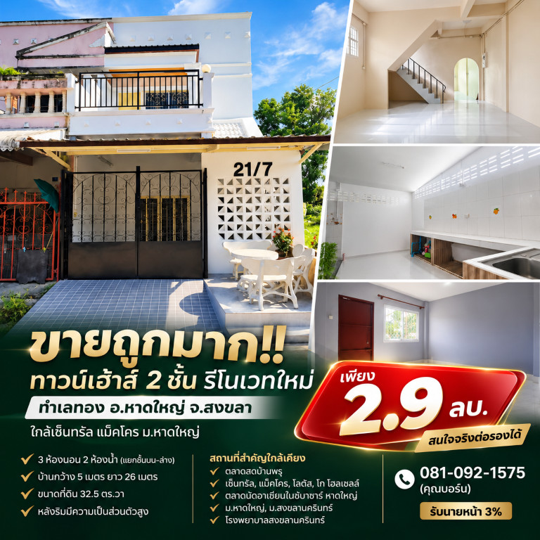 Selling very cheap!! 2-story townhouse, newly renovated, prime location, Hat Yai District, Songkhla Province, near Central, Makro, Hat Yai University.