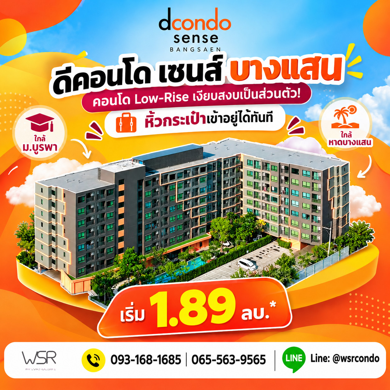 ​ดีคอนโด เซนส์ บางแสน ราคาจับต้องได้ในโซนบางแสน ใกล้ม.บูรพา! ให้ WSR ช่วยเลือกยูนิตตรงใจ เริ่ม 1.89 ลบ. ทักเลย Line: @wsrcondo โทร 061-6161426