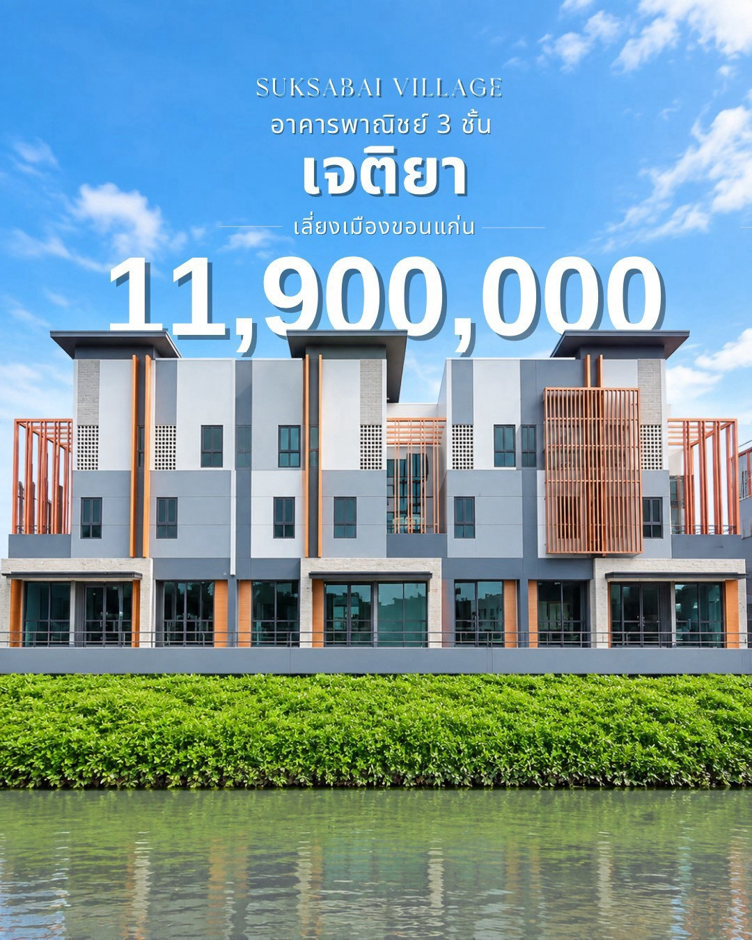 🏡 3-story townhome for sale, Chetiya, Khon Kaen, good location next to the main road, complete functions, meets the needs of both living and doing business!