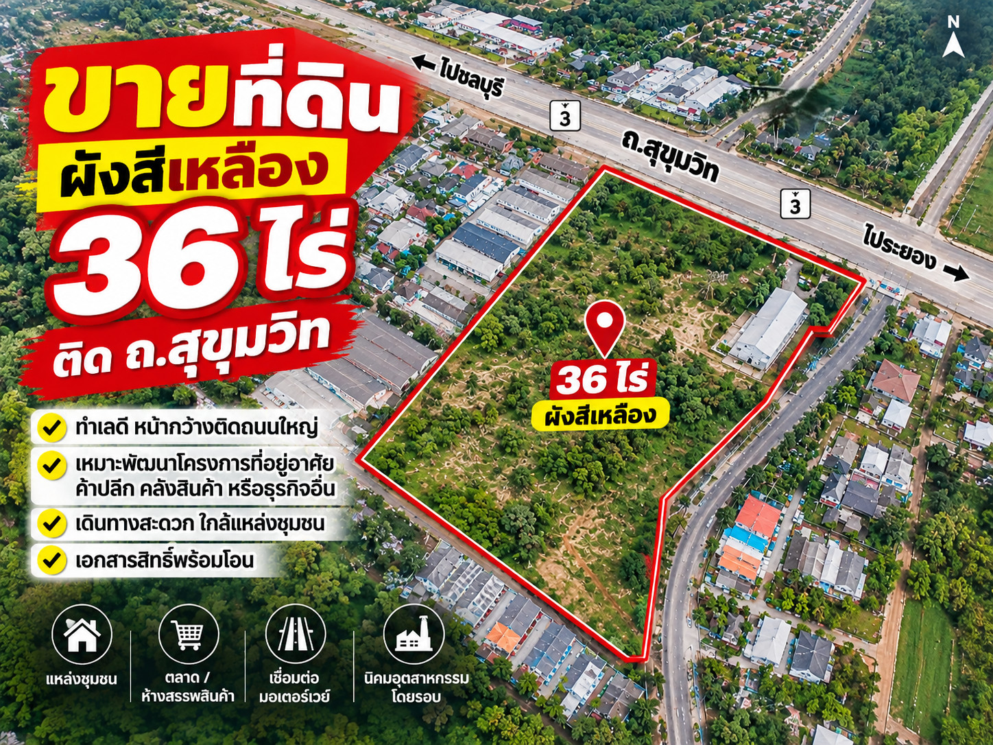 "แปลงใหญ่ หายาก! ขายที่ดินติดถนนสุขุมวิท มาบตาพุด 36 ไร่กว่า หน้ากว้าง 220 ม. ทำเลทองผังสีเหลือง พร้อมให้คุณต่อยอดโครงการเมกะโปรเจกต์!"