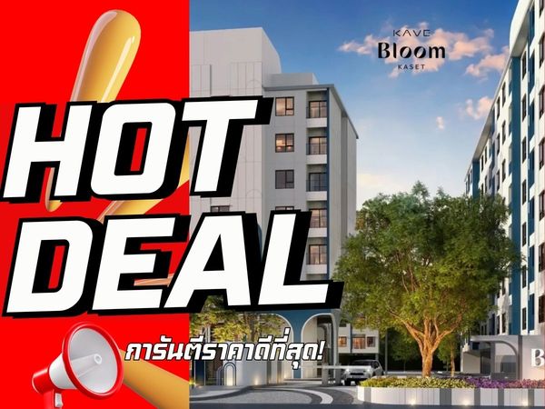 คอนโดใหม่เลี้ยงสัตว์ได้ 𝗞𝗮𝘃𝗲 𝗕𝗹𝗼𝗼𝗺 𝗞𝗮𝘀𝗲𝘁 🎉𝟏 นอน 𝟏 น้ำ 𝟮𝟰 ตร.ม. ดูแลครบจบทุกเรื่อง💯โทรเลย📱𝟬𝟵𝟮-𝟴𝟬𝟴𝟴𝟴𝟵𝟵
