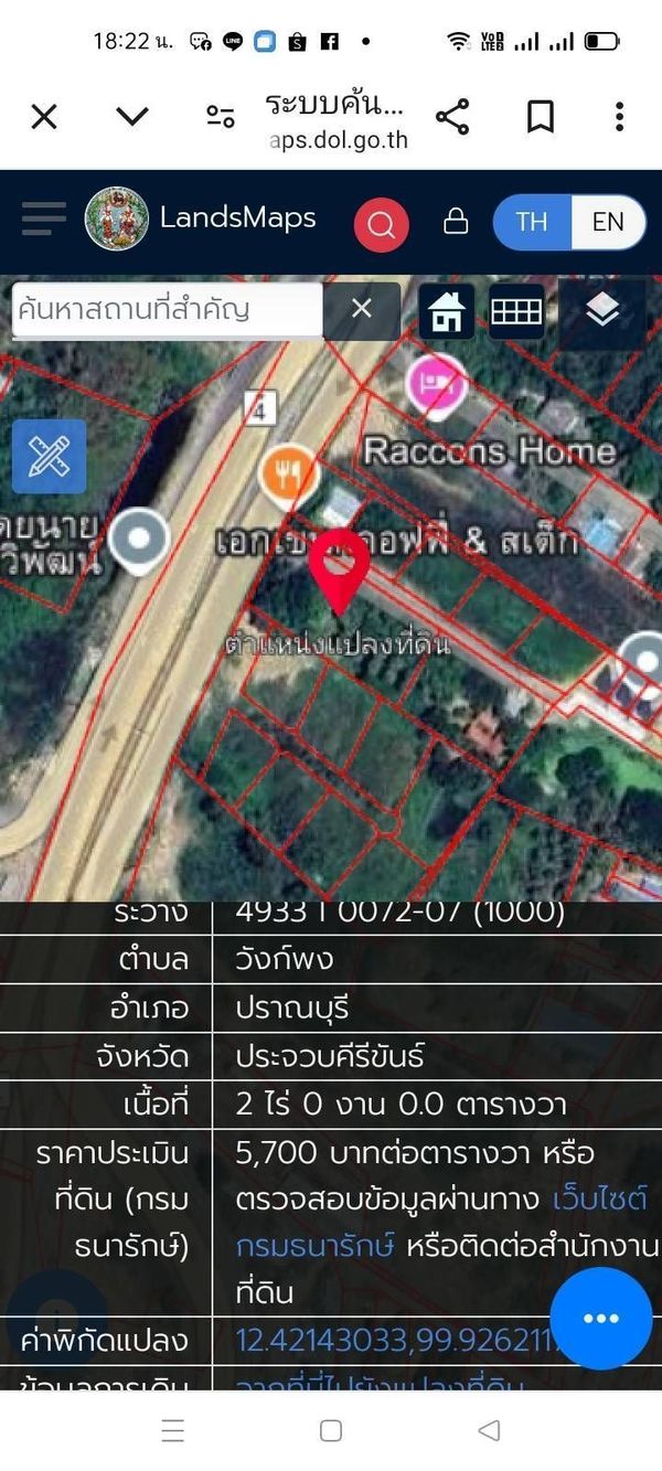 ขายที่ดิน 2 ไร่ เขาน้อยปราณบุรี ติดถนนเพชรเกษม ใกล้สามแยกบายพาสชะอำ-ปราณบุรี ที่ดินแปลงมุม ทำเลดี ใกล้แมคโคร โลตัส