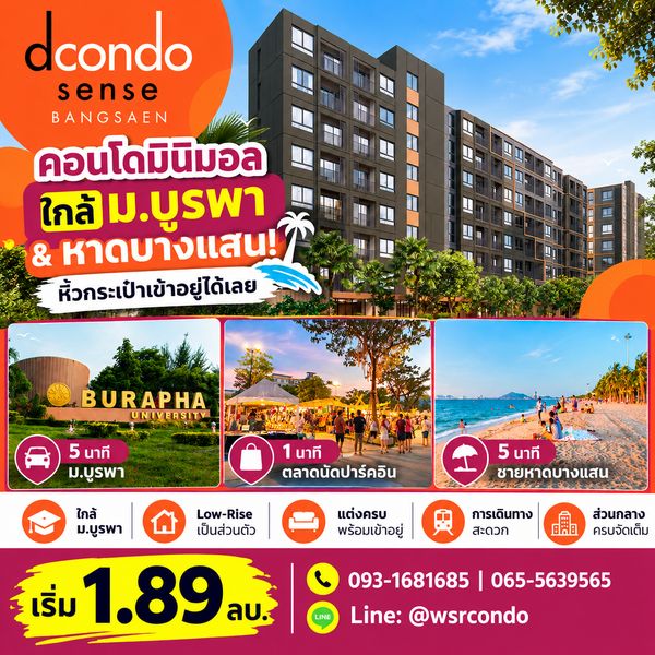 ​DCONDO SENSE BANGSAEN Condo ready to move in. Near Burapha University, prime location in Bang Saen! Lock a beautiful unit in a great location before anyone else. Starting at 1.89 million baht. Call 093-1681685 Line: @wsrcondo