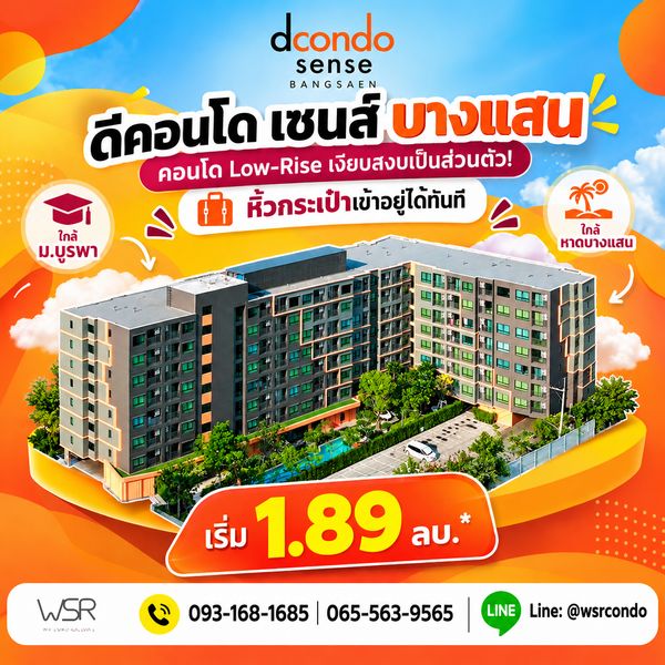 D Condo Sense Bangsaen, affordable price in Bangsaen zone, near Burapha University! Let WSR help you choose the right unit, starting at 1.89 million baht. Talk to us at Line: @wsrcondo, call 061-6161426.