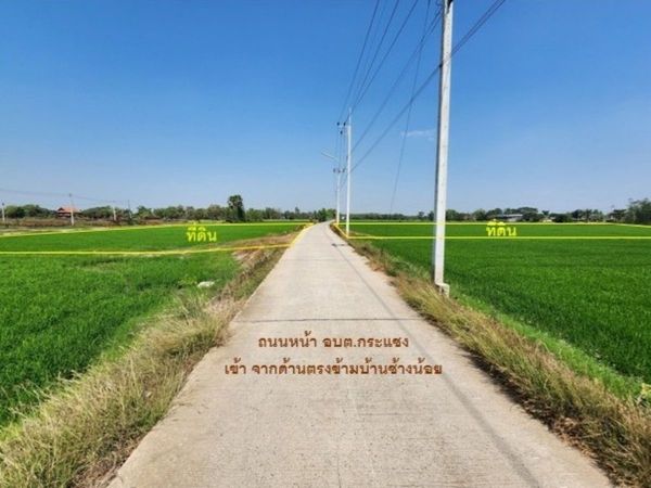 95682 - ขาย ที่ดิน 9-3-04 ไร่ ติดถนนคอนกรีต ใกล้ อบต.กระแชง อ.บางไทร