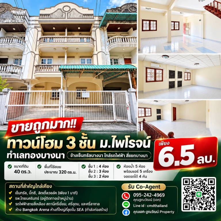 Selling very cheap!! 3-story townhome, Pairot Village, prime location in Bangna, next to Central Bangna, near the BTS, Bangna intersection. Selling very cheap!! 3-story townhome, Pairot Village, prime location in Bangna, next to Central Bangna, near the BTS, Bangna intersection.