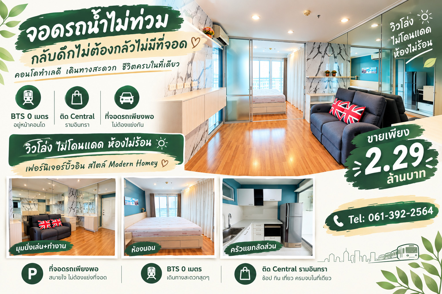 คอนโดตกแต่งสวย ติดBTS ติดห้าง ไม่มีปัญหาเรื่องที่จอดรถ ราคาดี๊ดี คอนโดตกแต่งสวย ติดBTS ติดห้าง ไม่มีปัญหาเรื่องที่จอดรถ ราคาดี๊ดี