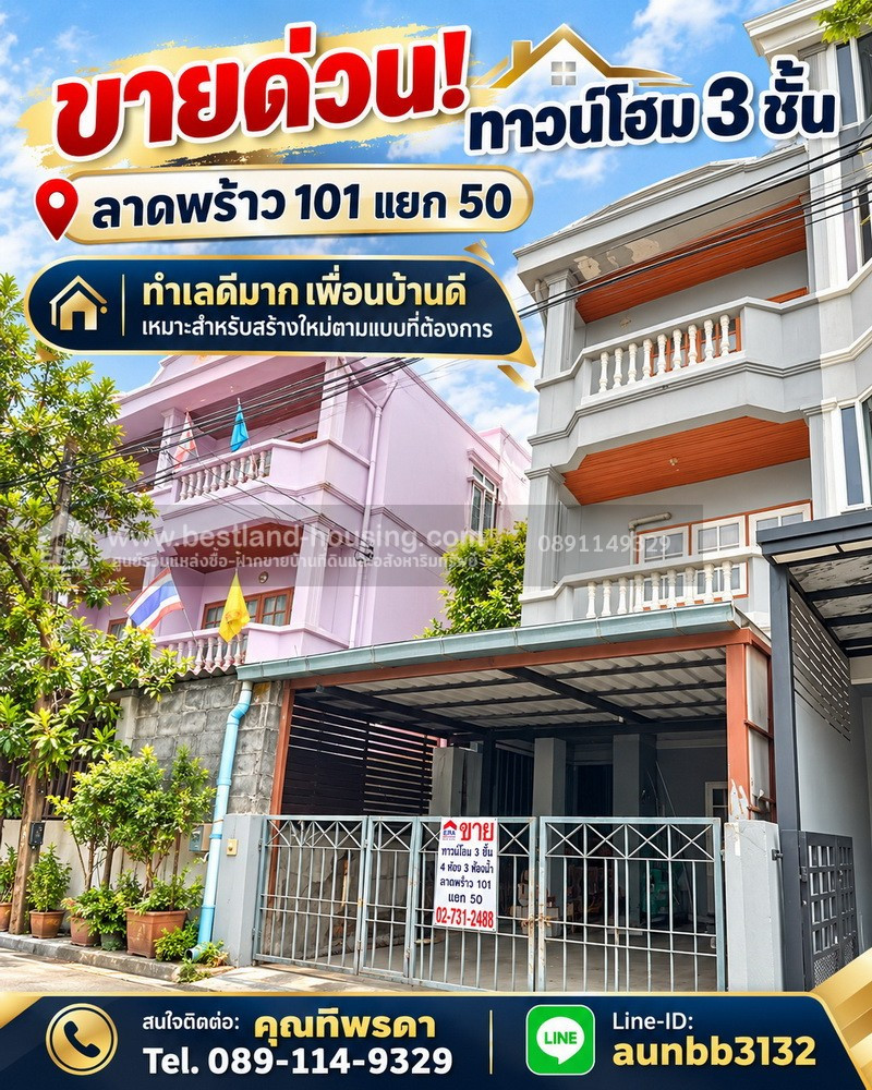 Urgent sale! 3-story townhome, Lat Phrao 101, Intersection 50, very good location, good neighbors, suitable for new construction as desired, Lat Phrao 101, Intersection 50, 3-story townhome, area 23 square meters. Urgent sale! 3-story townhome, Lat Phrao 101, Intersection 50, very good location, good neighbors, suitable for new construction as desired, Lat Phrao 101, Intersection 50, 3-story townhome, area 23 square meters.