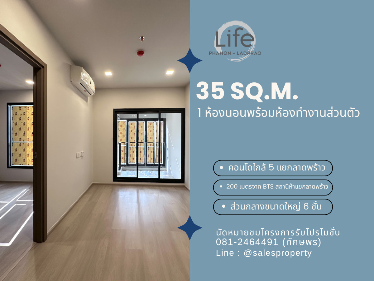 Life Phahon - Ladprao 1 BR Plus ห้องหลุดจองจากโครงการ 