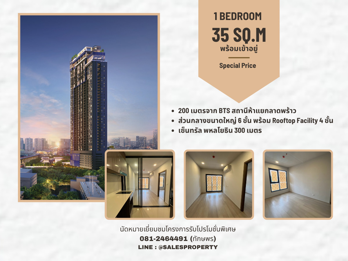 Life Phahon - Ladprao  1 ห้องนอน ราคาดีที่สุดใกล้ The Central พหลโยธิน