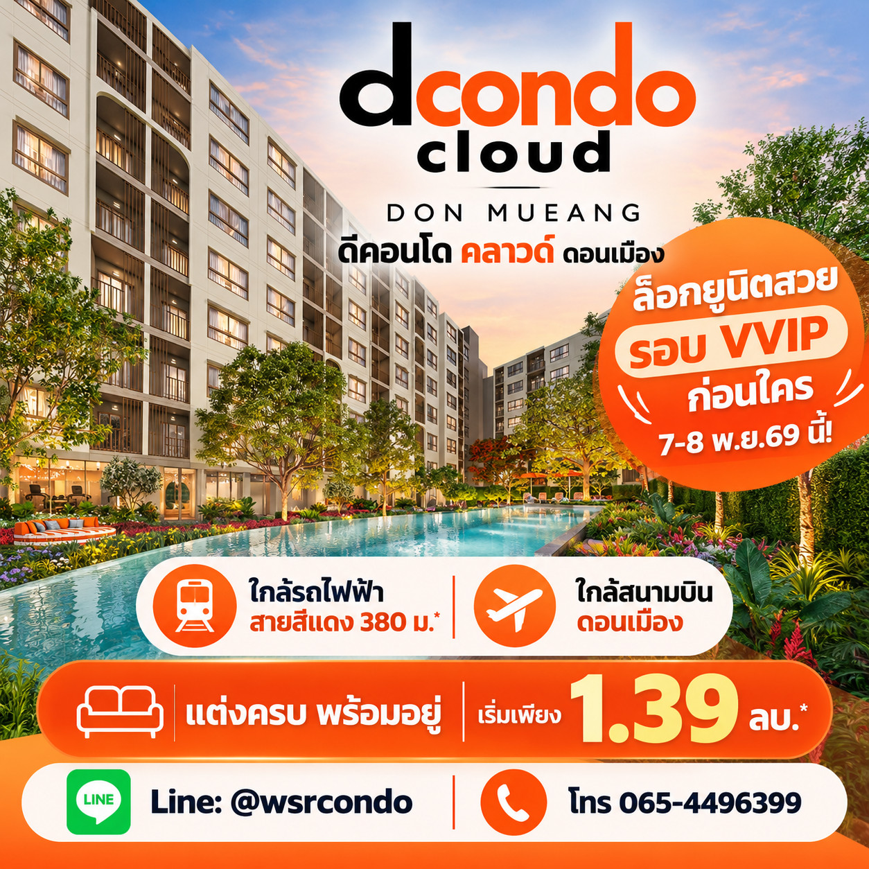 ​ดีคอนโด คลาวด์ ดอนเมือง ลงทะเบียน VVIP 7-8 พ.ย.นี้! Fully Furnishedทำเลทองใกล้นานาชาติ & ดอนเมือง เริ่ม 1.39 ลบ. โทร 061-6161426