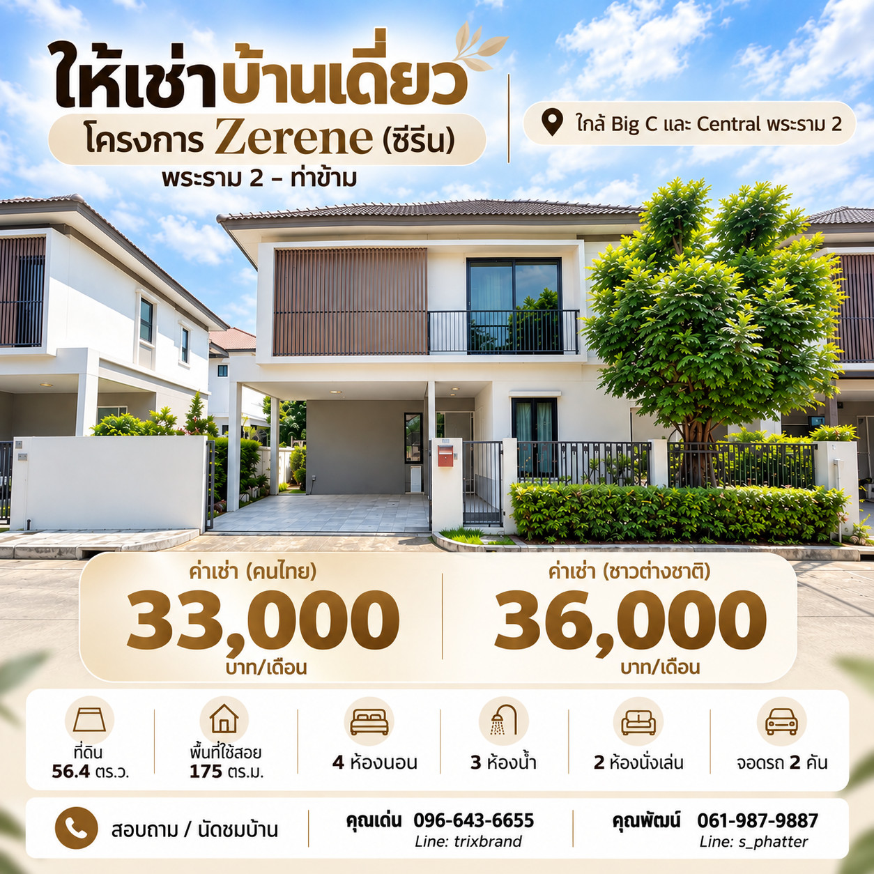 🏡🔥 ให้เช่าบ้านเดี่ยว พระราม 2–ท่าข้าม 📍 Zerene (ซีรีน) พระราม 2 ใกล้ Big C และ Central พระราม 2 