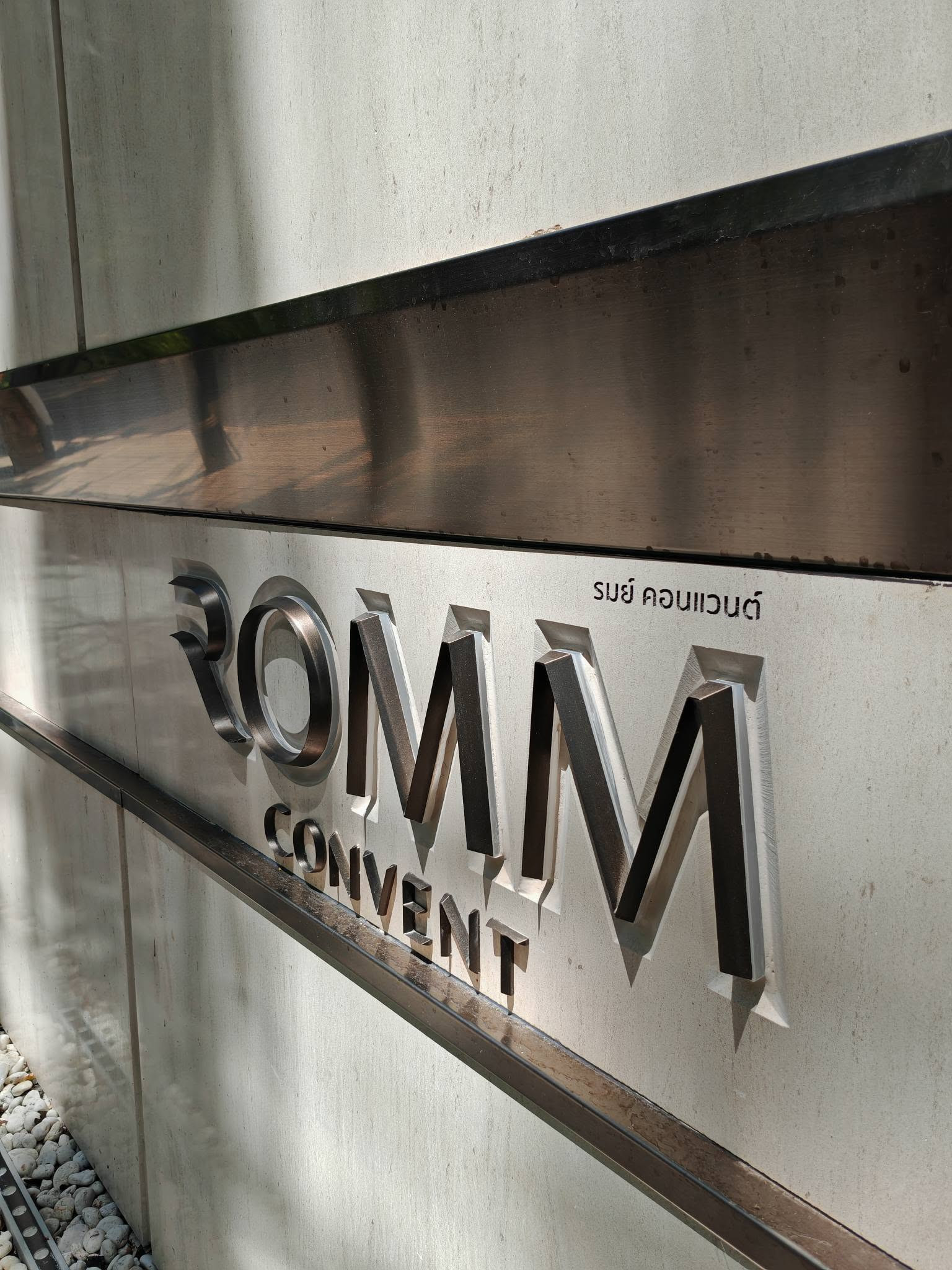ให้เช่าห้องพัก 2 ห้องนอนที่ Romm Convent (รอม คอนแวนต์) ให้เช่าห้องพัก 2 ห้องนอนที่ Romm Convent (รอม คอนแวนต์)