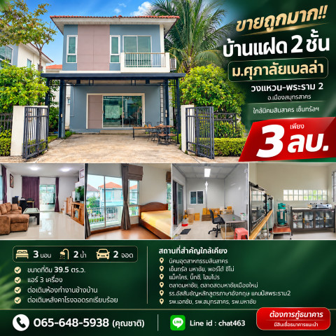 Selling very cheap!! 2-story semi-detached house, Supalai Bella Village. Ring Road-Rama 2, Mueang Samut Sakhon District Near Sinsakhon Industrial Estate, Central