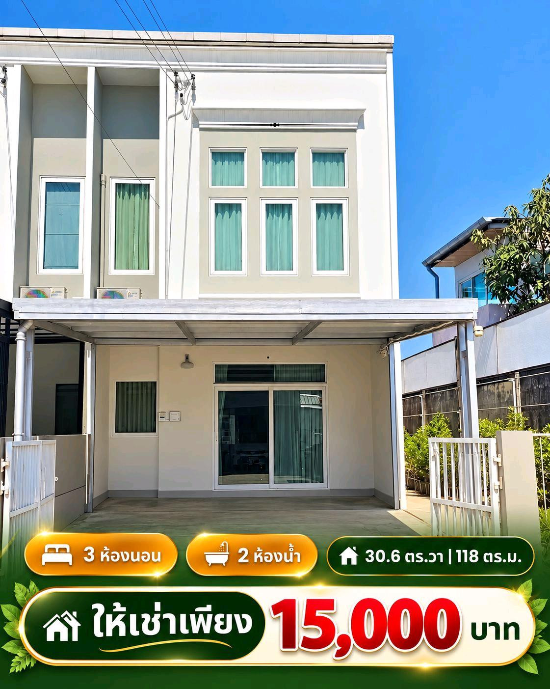 ให้เช่า ถูก 🎉 ทาวน์โฮม หลังมุม 🏡 คาซ่า ซิตี้ วัชรพล- เพิ่มสิน 2 ใกล้ทางด่วน วัชรพล-สุขาภิบาล 5  ☎️ 094-429-7915 (เปิ้ล)