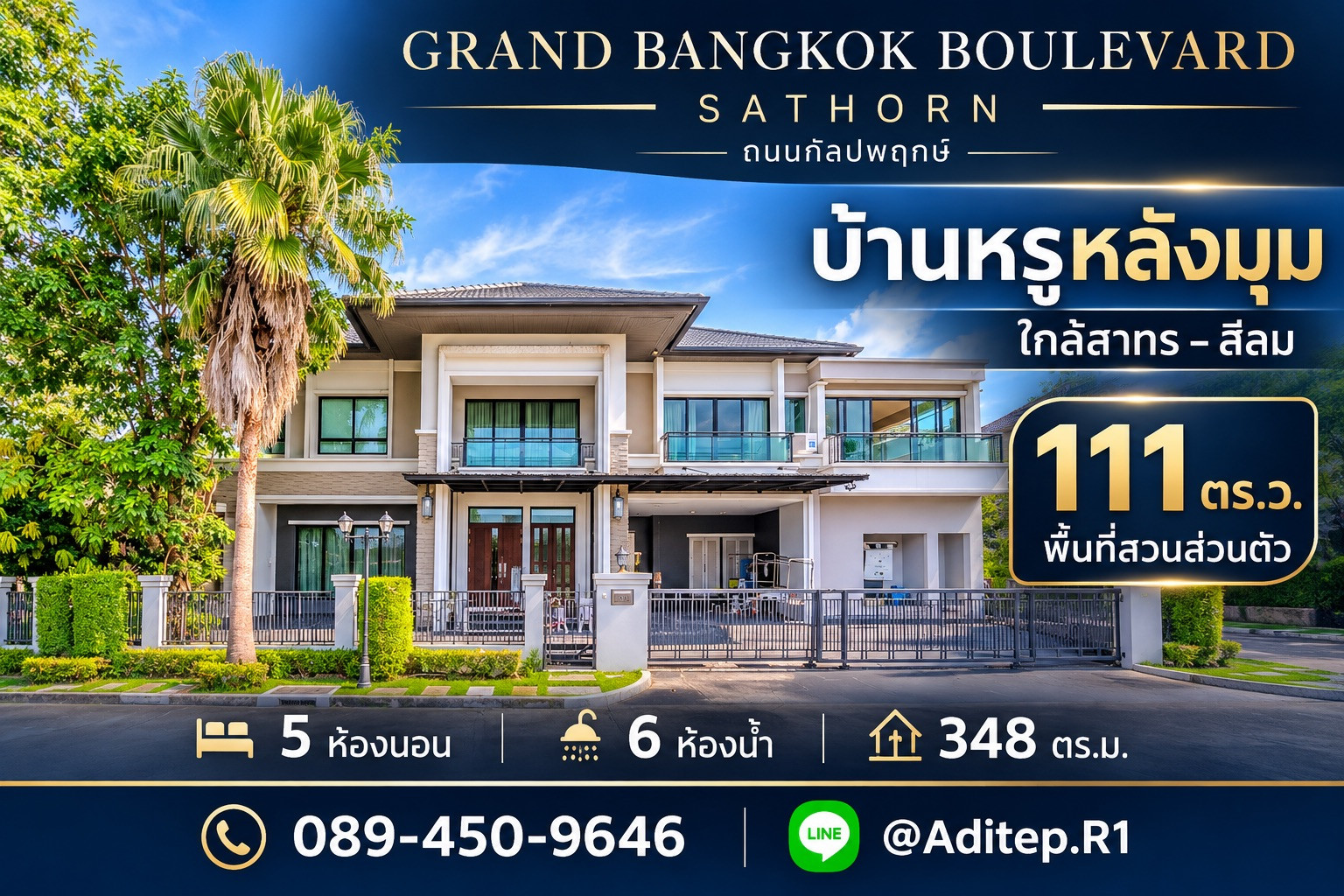 ขายบ้านหรู 111 ตร.ว. หลังมุม Grand Bangkok Boulevard Sathorn ถนนกัลปพฤกษ์ ใกล้สาทร5 นอน 6 น้ำ มีสวนกว้างในบ้าน ขายบ้านหรู 111 ตร.ว. หลังมุม Grand Bangkok Boulevard Sathorn ถนนกัลปพฤกษ์ ใกล้สาทร5 นอน 6 น้ำ มีสวนกว้างในบ้าน