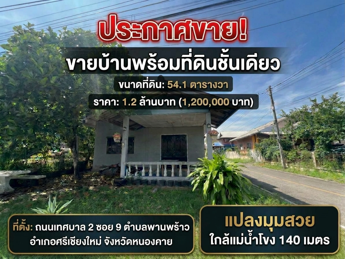 Free transfer fee. Single house for sale with corner plot of land. Golden location in Chiang Mai Just 100 meters from the Mekong River, Nong Khai Province.