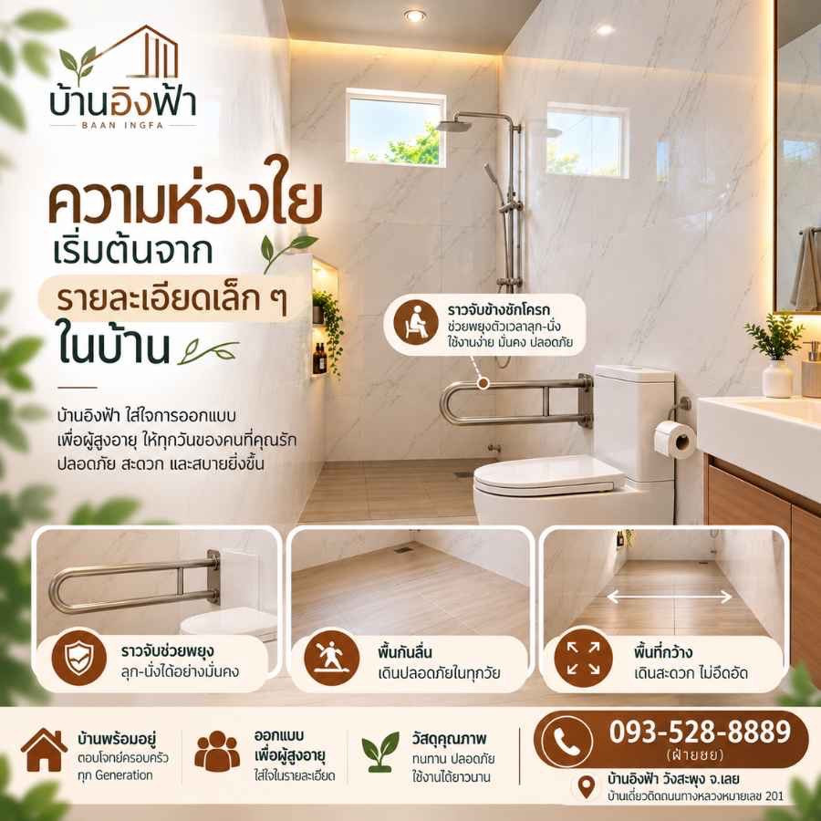 🏡 BAAN INGFA | Baan Ingfa – รูปที่ 3