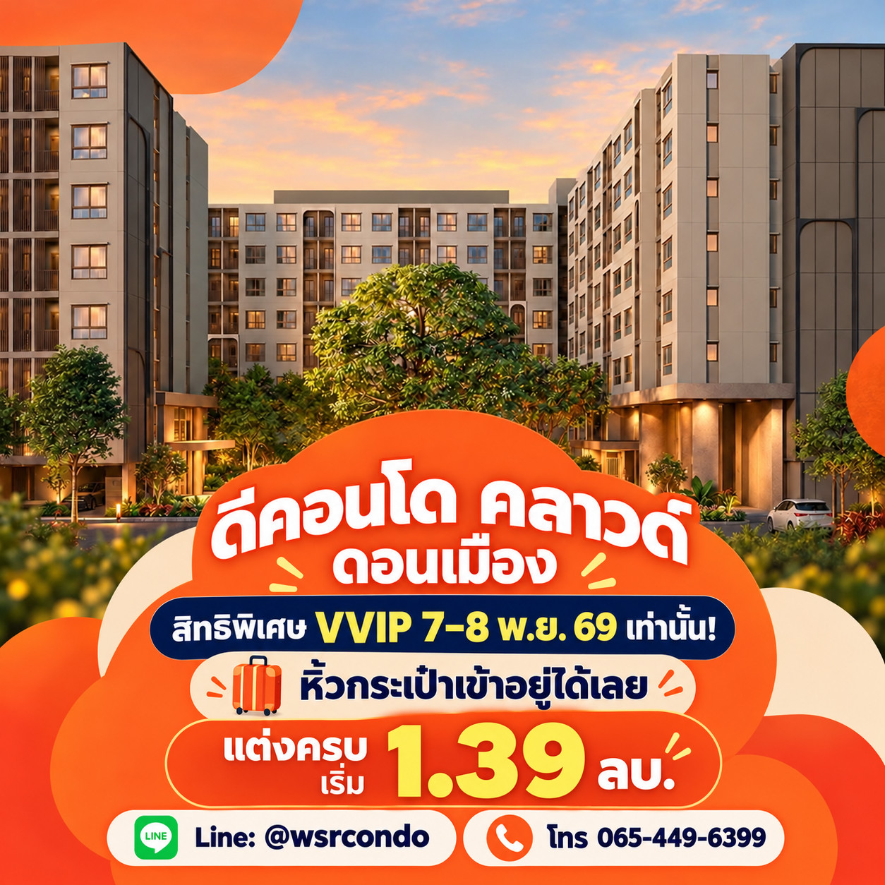 DCONDO CLOUD DON MUEANG Pre-Sale VVIP 7-8 พ.ย.69! คอนโดใหม่ 600 ม.* ถึงสนามบินดอนเมือง เริ่ม 1.39 ลบ. โทร 061-6161426 Line: @wsrcondo DCONDO CLOUD DON MUEANG Pre-Sale VVIP 7-8 พ.ย.69! คอนโดใหม่ 600 ม.* ถึงสนามบินดอนเมือง เริ่ม 1.39 ลบ. โทร 061-6161426 Line: @wsrcondo