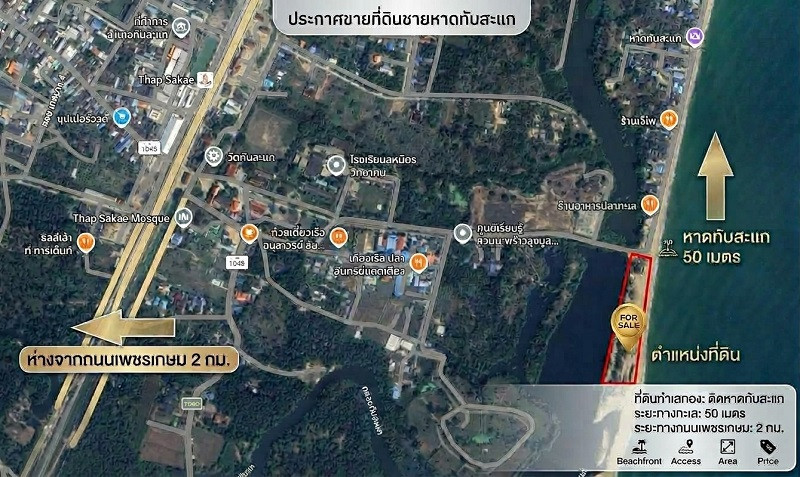 • [ขาย] ที่ดินเปล่า นส.4จ ติดทะเลทับสะแก 120 ตรว. ติดถนนสาธารณะเดินทางสะดวก หน้าหาดสวย ห่างทะเลแค่ 50 เมตร ทับสะแก จังหวัดประจวบคีรีขันธ์ – รูปที่ 2