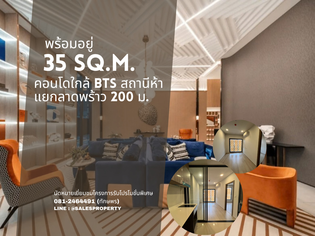 1 ห้องนอน ชั้นสูง ใกล้รถไฟฟ้า 200 เมตร Life Phahon - Ladprao 