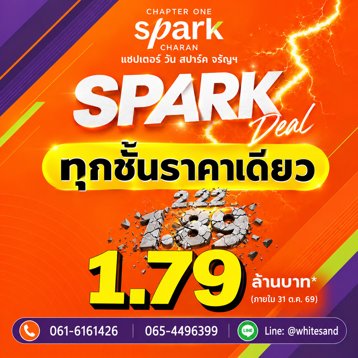 ​CHAPTER ONE SPARK CHARAN ช็อกราคาใหม่! ทุกชั้นราคาเดียว 1.79 ลบ.* จองเพียง 990 บ.* MRT บางพลัด 150 ม. โทร 065-4496399 Line: @whitesand
