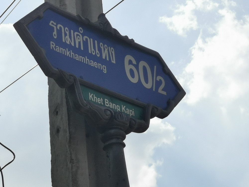 🔥 **ขายที่ดินรามคำแหง 60/2 แปลงใหญ่ 952 ตร.ว. ใกล้รถไฟฟ้าแยกลำสาลี** Tel. 084-694-8888 📍  ทำเลรามคำแหง–หัวหมาก เชื่อมต่อย่านบางกะปิ กรุงเทพฯ #ที่ดินใกล้รถไฟฟ้า #ที่ดินใกล้แยกลำสาลี #ที่ดินแปลงใหญ่  – รูปที่ 3
