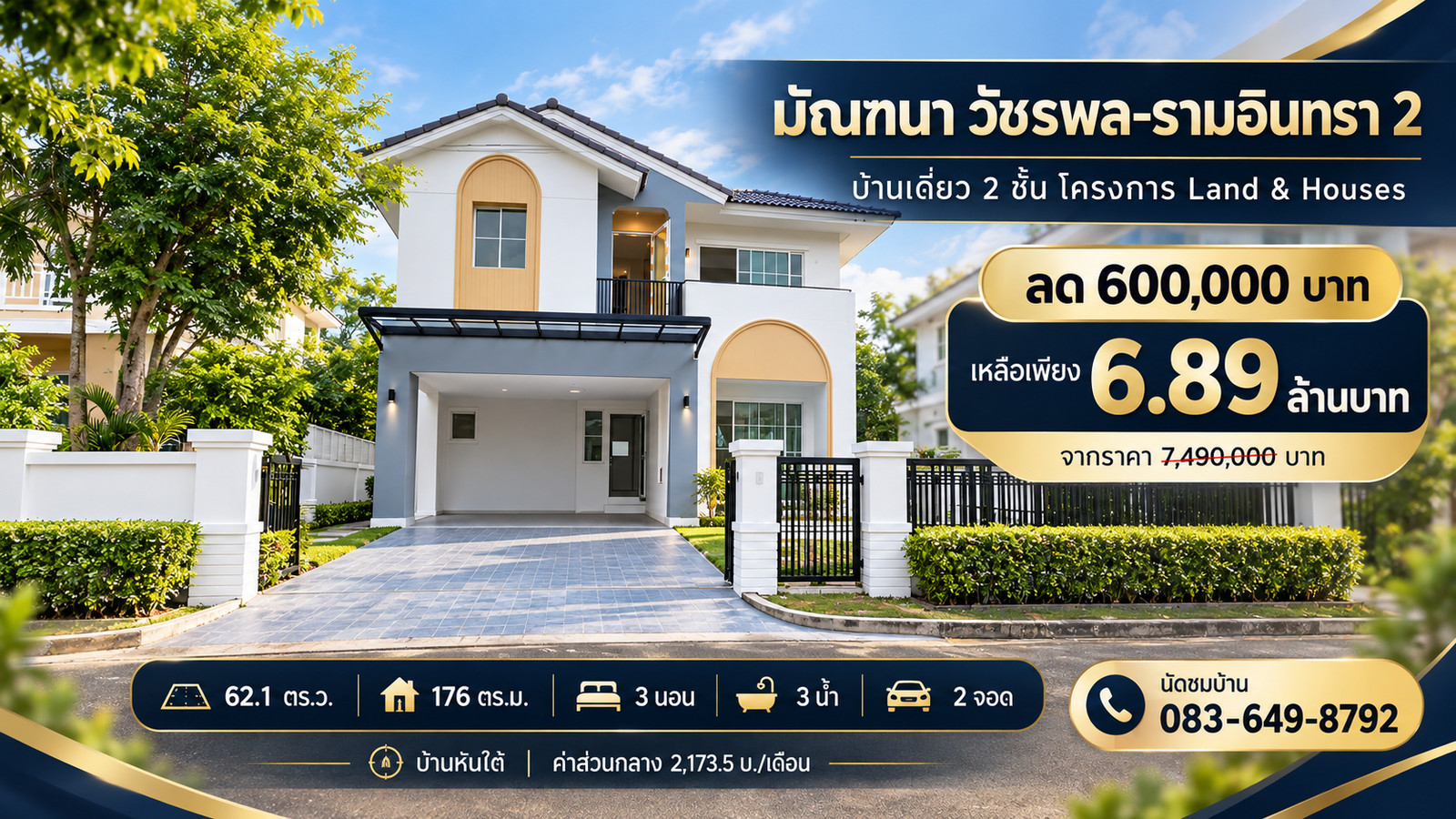ขายบ้านเดี่ยว รีโนเวทใหม่ทั้งหลัง มัณฑนา วัชรพล-รามอินทรา 2 (Mantana Watcharapol-Ramintra 2) เนื้อที่ 62.1 ตร.ว. 3 นอน 3 น้ำ 2 จอด ใกล้รถไฟฟ้าสายสีชมพู ลด 6 แสนบาท เหลือ 6.89 ล้านบาท ขายบ้านเดี่ยว รีโนเวทใหม่ทั้งหลัง มัณฑนา วัชรพล-รามอินทรา 2 (Mantana Watcharapol-Ramintra 2) เนื้อที่ 62.1 ตร.ว. 3 นอน 3 น้ำ 2 จอด ใกล้รถไฟฟ้าสายสีชมพู ลด 6 แสนบาท เหลือ 6.89 ล้านบาท